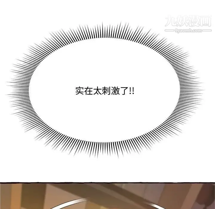 得不到的你 第10话 第80页