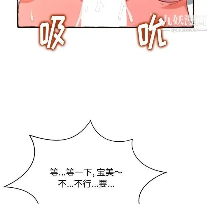 得不到的你 第10话 第133页