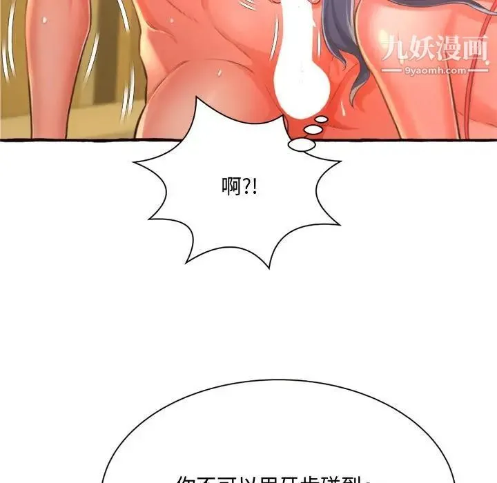得不到的你 第10话 第61页