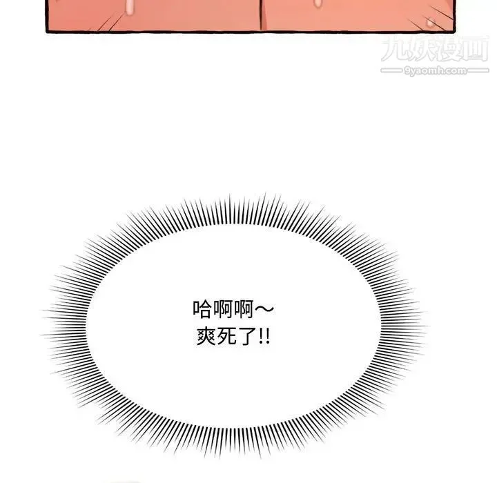 得不到的你 第10话 第74页