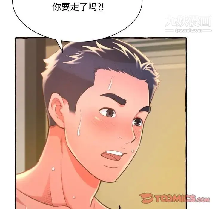 得不到的你 第10话 第171页