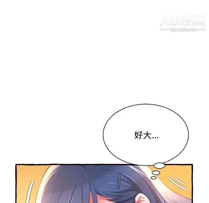 得不到的你 第10话 第53页