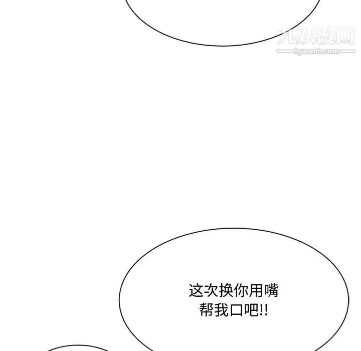 得不到的你 第10话 第38页
