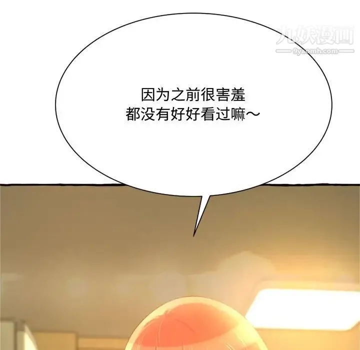 得不到的你 第10话 第93页