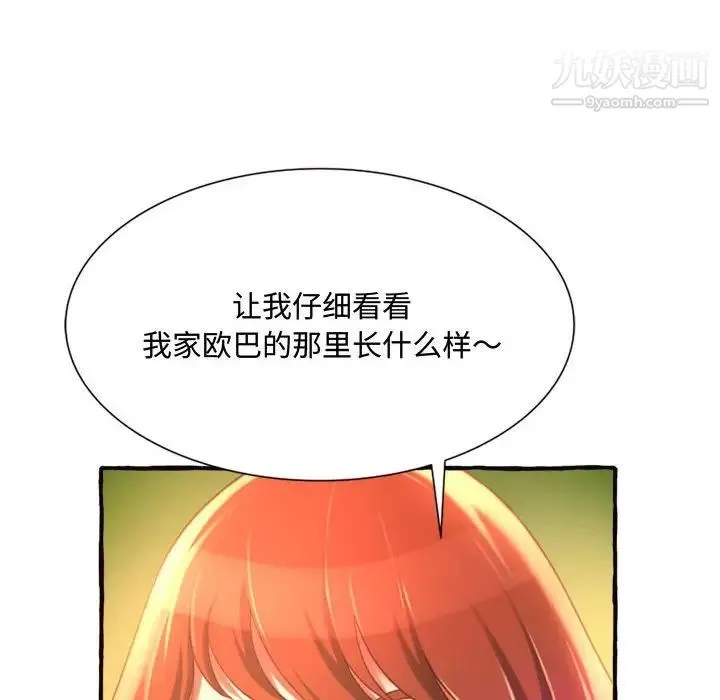 得不到的你 第10话 第96页