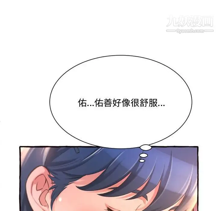 得不到的你 第10话 第85页