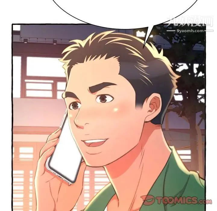 得不到的你 第10话 第195页