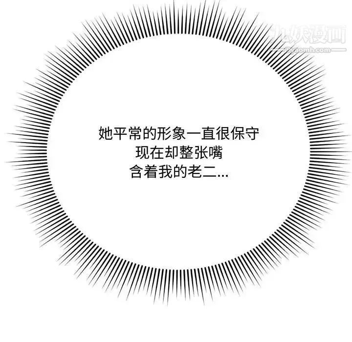 得不到的你 第10话 第79页
