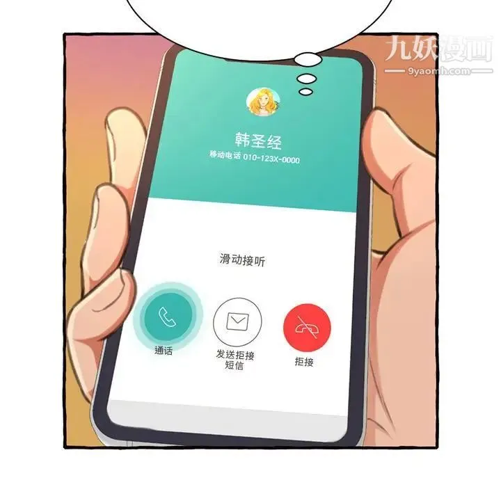 得不到的你 第10话 第193页