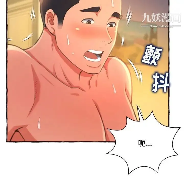 得不到的你 第10话 第84页
