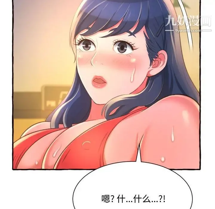 得不到的你 第10话 第37页