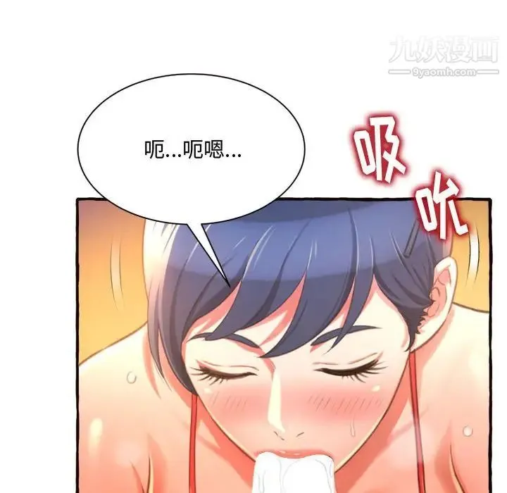 得不到的你 第10话 第71页