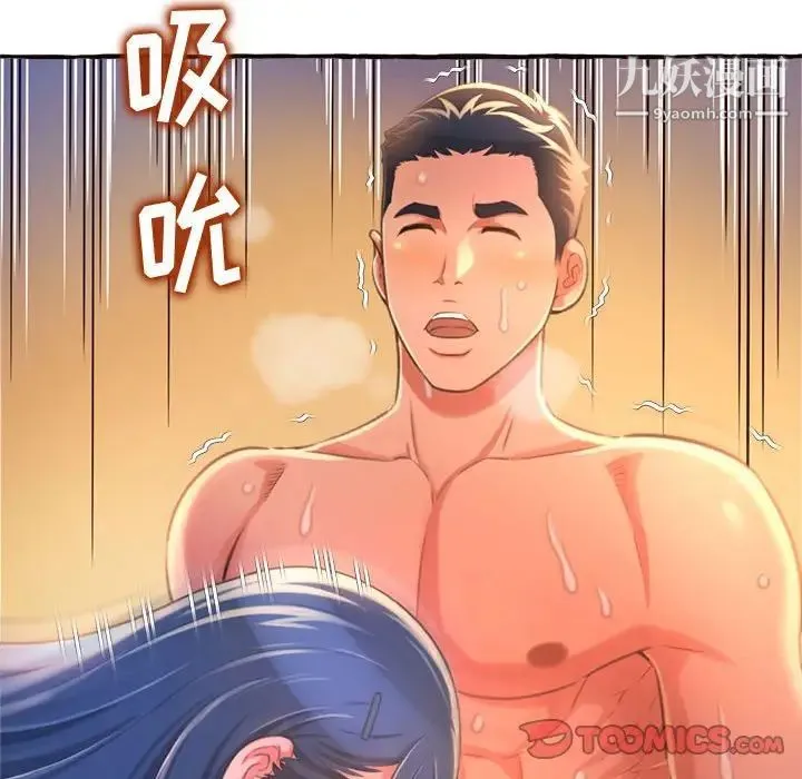 得不到的你 第10话 第75页