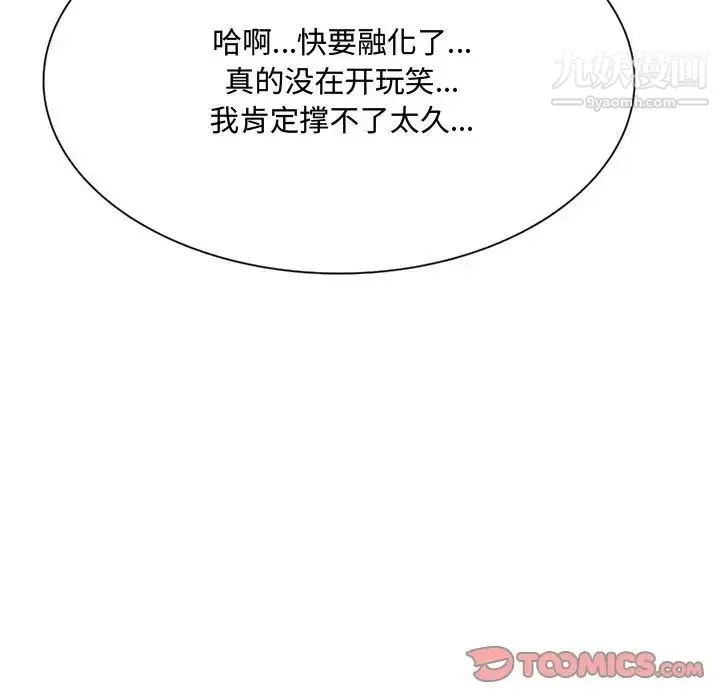 得不到的你 第10话 第131页