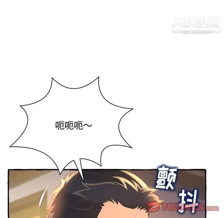 得不到的你 第10话 第83页