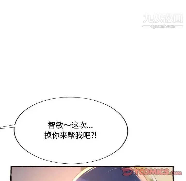 得不到的你 第10话 第36页