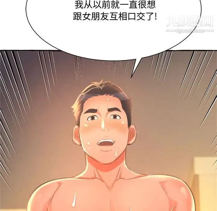 得不到的你 第10话 第45页