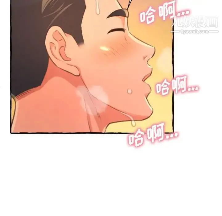 得不到的你 第10话 第70页