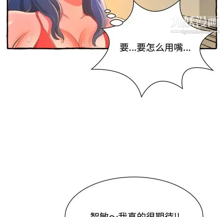 得不到的你 第10话 第42页