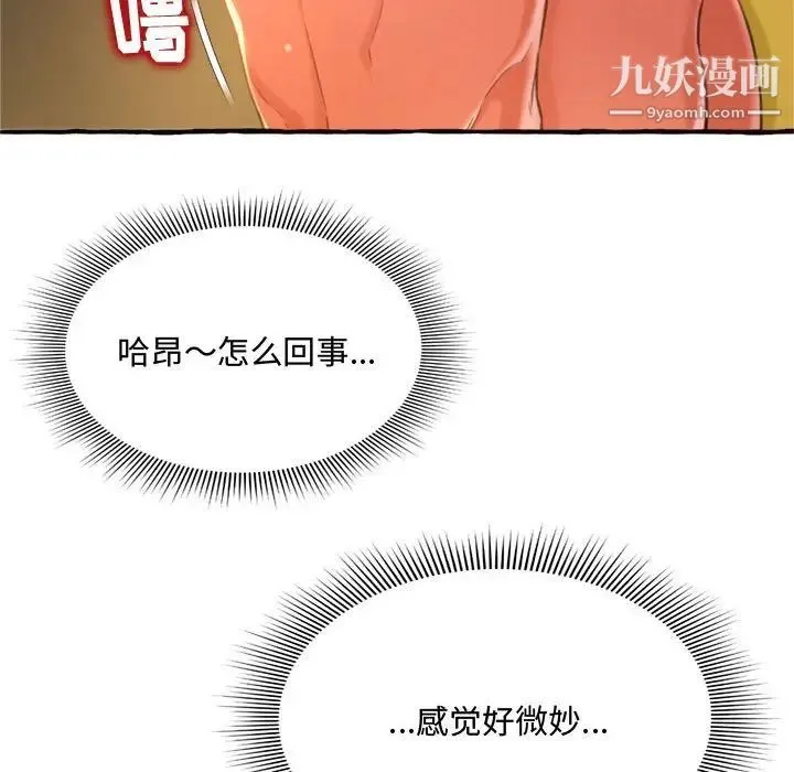 得不到的你 第10话 第6页