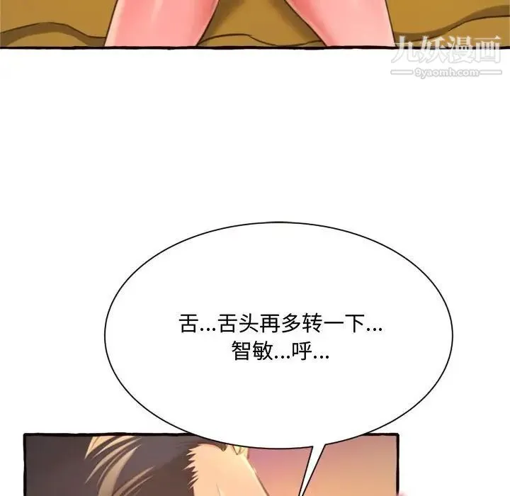 得不到的你 第10话 第69页