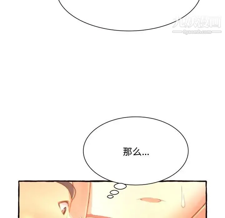 得不到的你 第10话 第13页