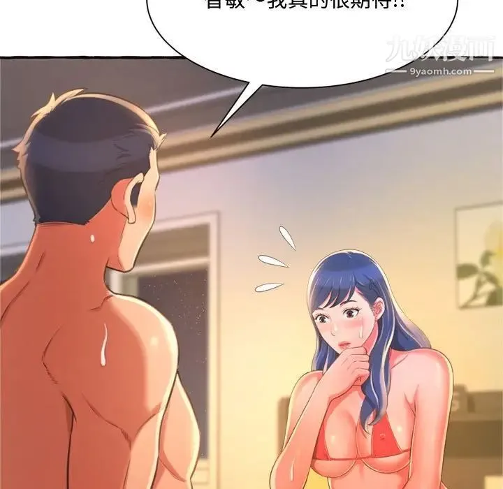 得不到的你 第10话 第43页