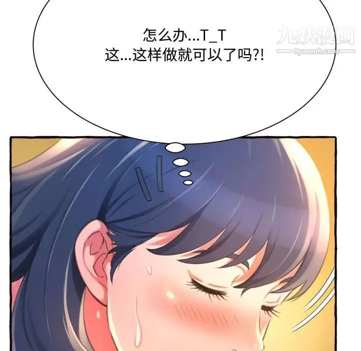 得不到的你 第10话 第57页