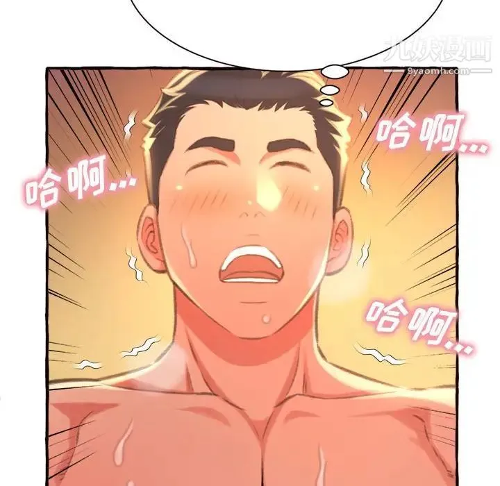 得不到的你 第10话 第73页