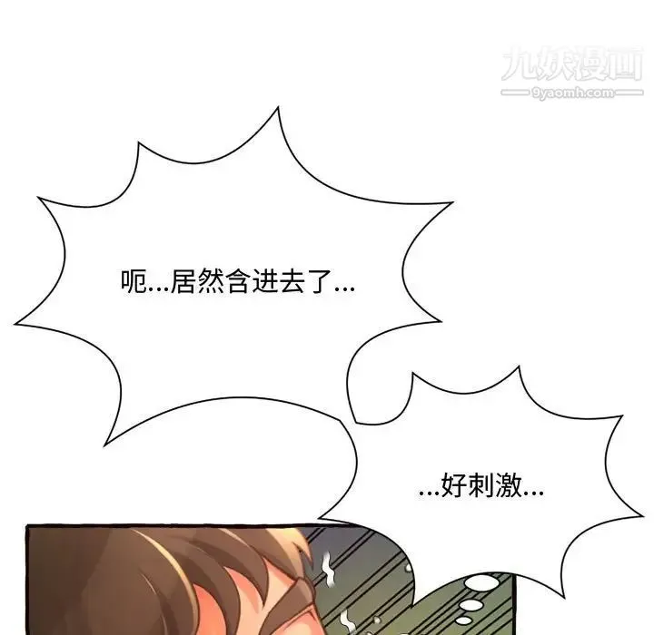 得不到的你 第10话 第111页