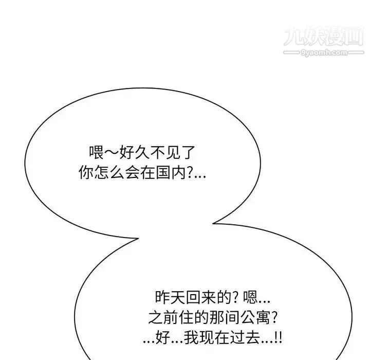 得不到的你 第10话 第194页