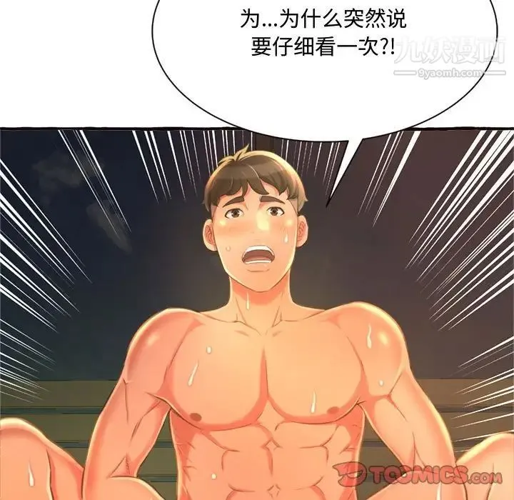 得不到的你 第10话 第91页