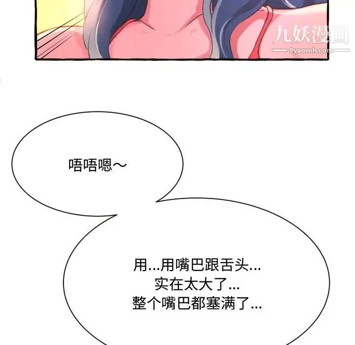 得不到的你 第10话 第64页