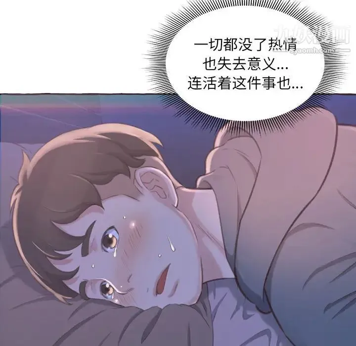 得不到的你 第1话 第77页