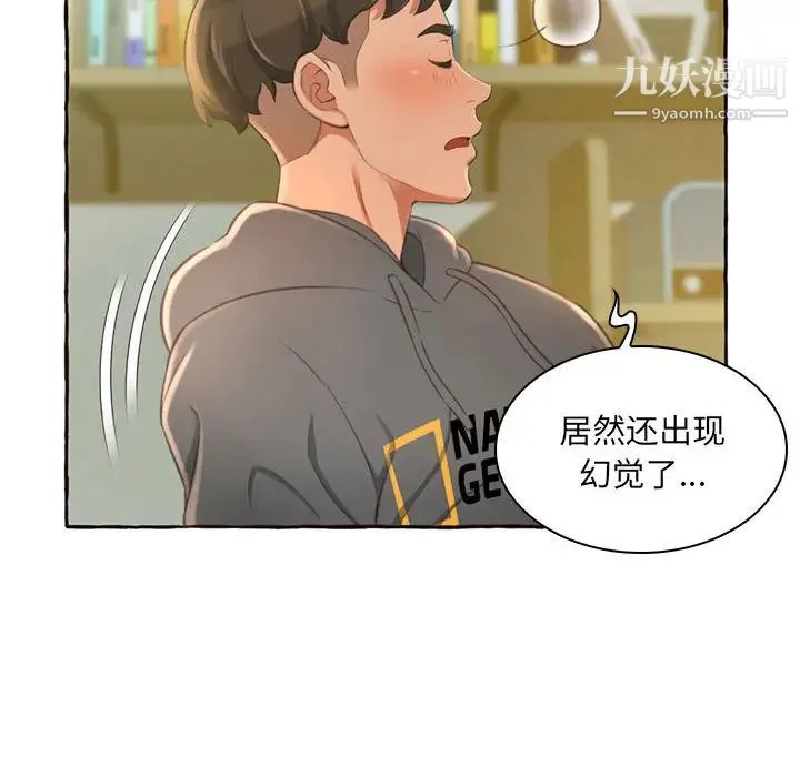 得不到的你 第1话 第88页