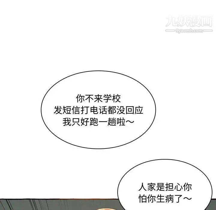 得不到的你 第1话 第100页