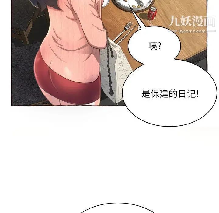 得不到的你 第1话 第47页
