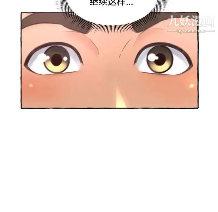 得不到的你 第1话 第146页