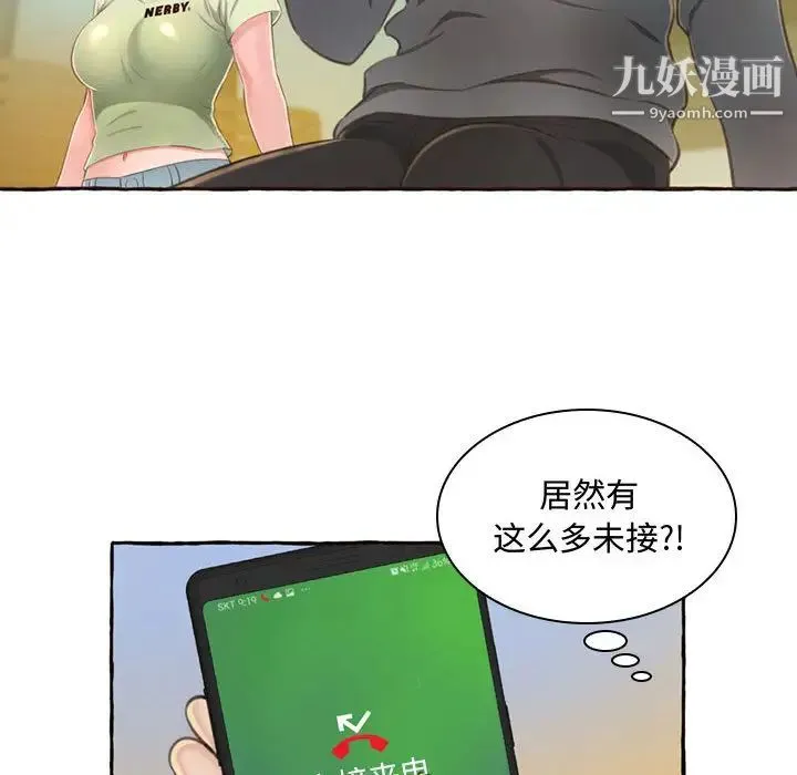 得不到的你 第1话 第113页