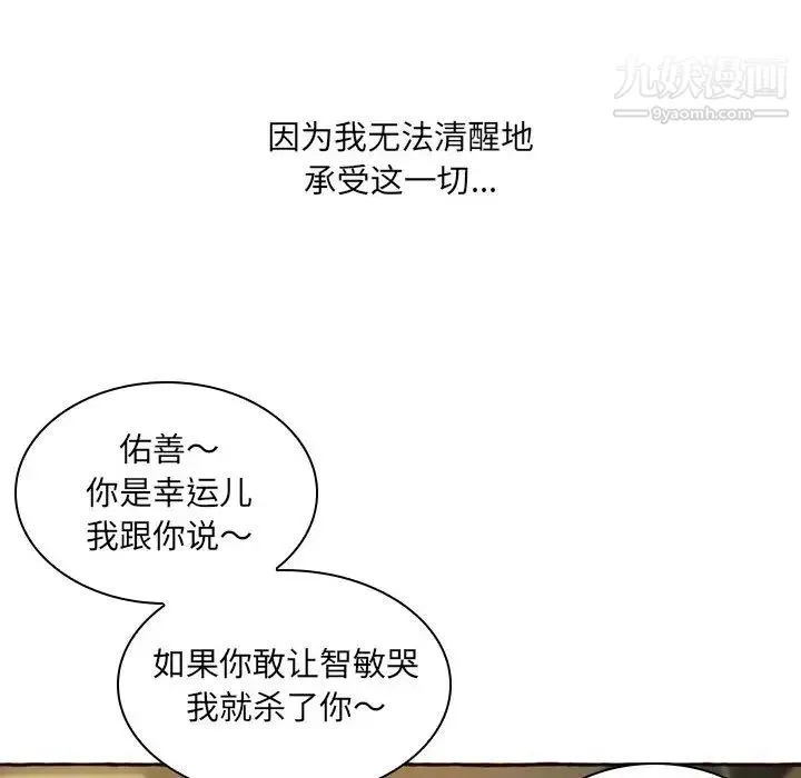 得不到的你 第1话 第44页