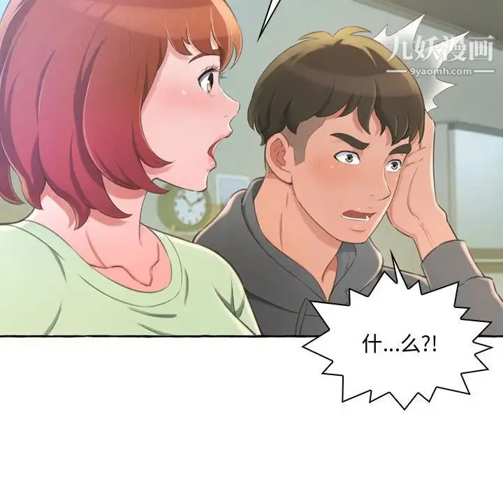 得不到的你 第1话 第111页