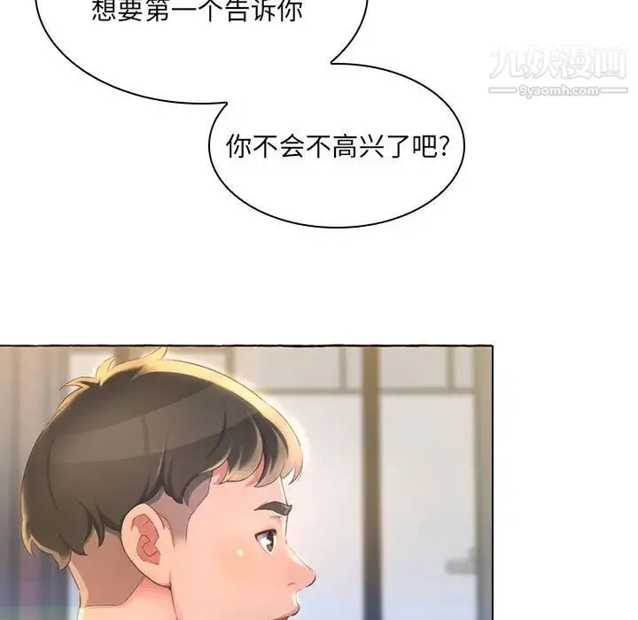 得不到的你 第1话 第18页