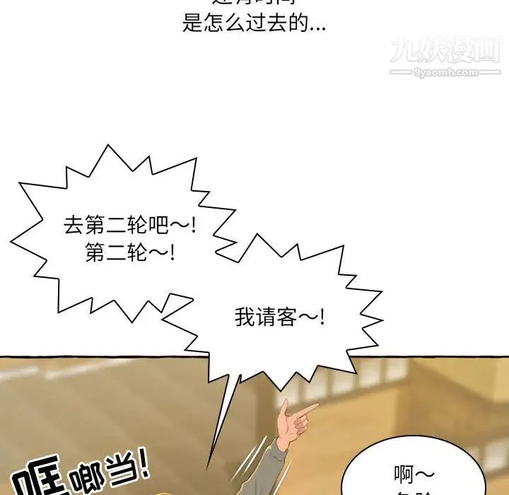 得不到的你 第1话 第41页
