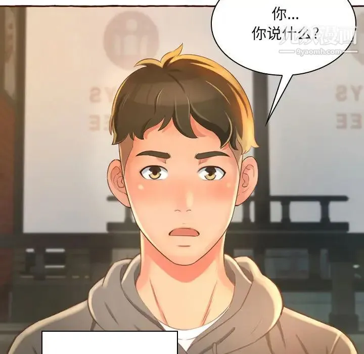 得不到的你 第1话 第10页