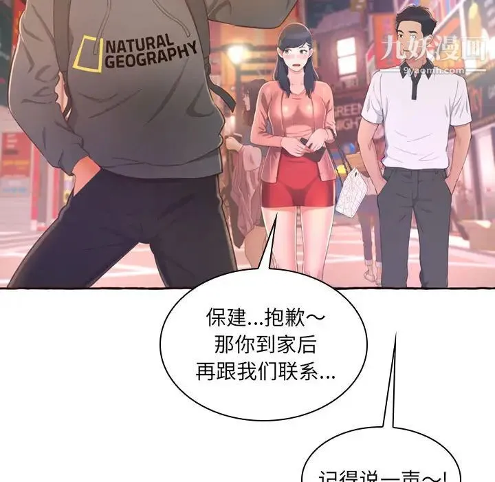 得不到的你 第1话 第54页