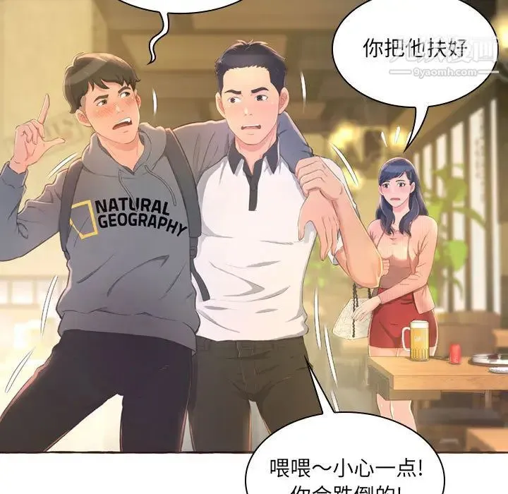 得不到的你 第1话 第45页