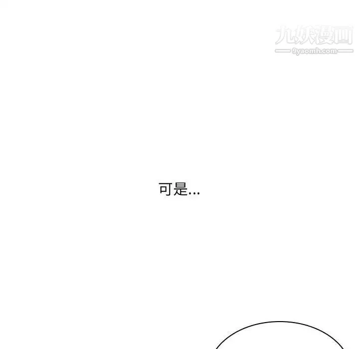 得不到的你 第1话 第9页