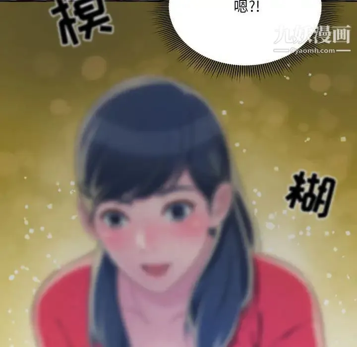 得不到的你 第1话 第84页