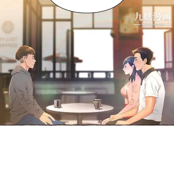 得不到的你 第1话 第14页