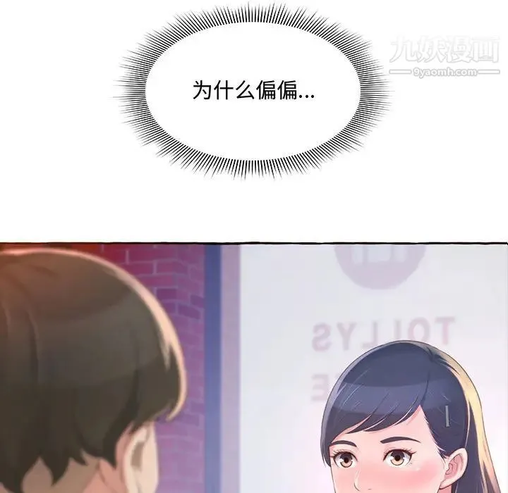 得不到的你 第1话 第25页